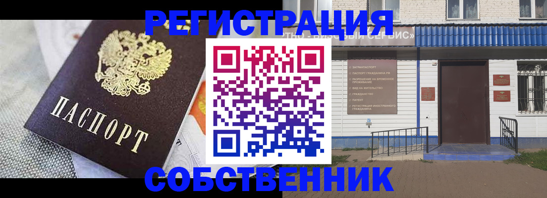 временная регистрация собственник в Бодайбо