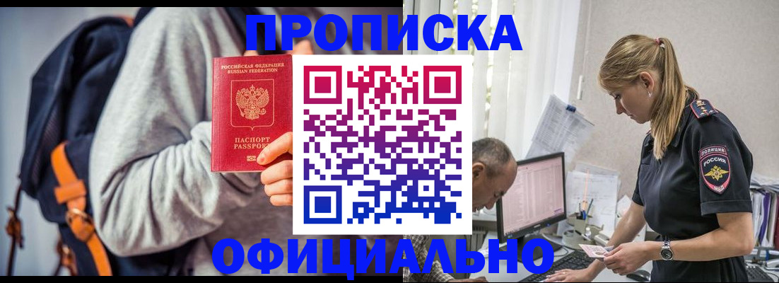 временная регистрация купить в Бодайбо