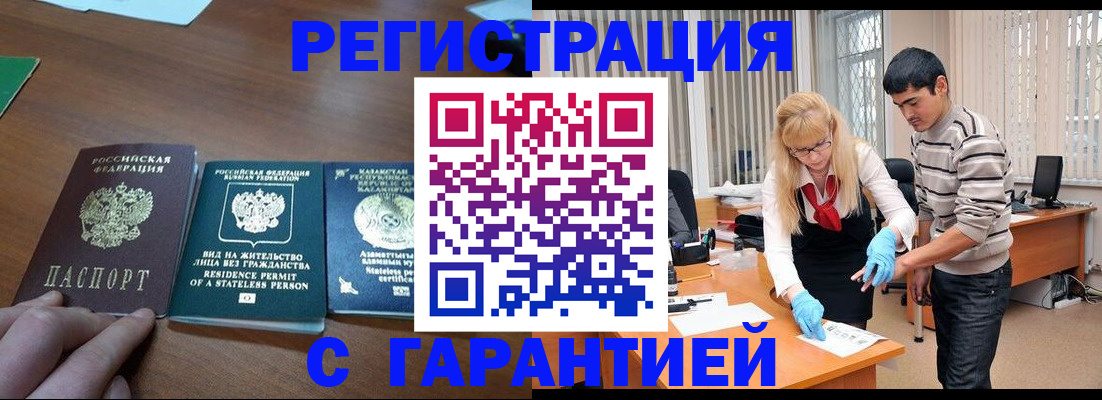 временная регистрация адрес в Бодайбо